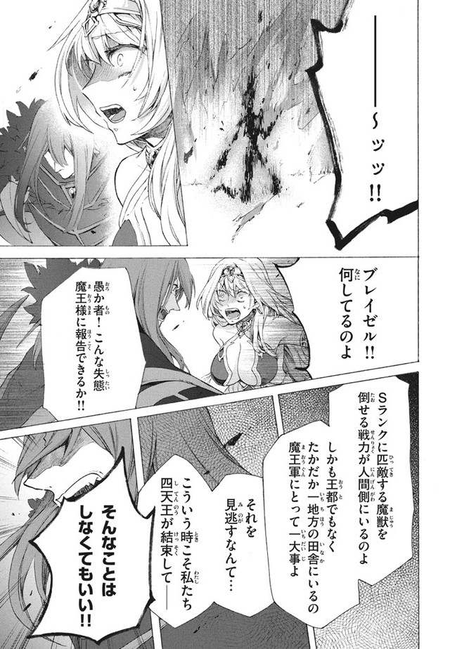 Ku ku ku… Yatsu wa Shitenno no Naka demo Saijaku to Kaiko Sareta Ore, Naze ka Yuusha to Seijo no Shisho ni naru - Chapter 7.2 - Page 11