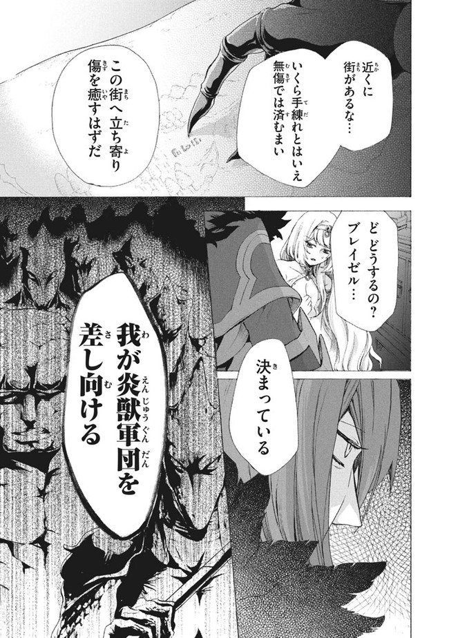 Ku ku ku… Yatsu wa Shitenno no Naka demo Saijaku to Kaiko Sareta Ore, Naze ka Yuusha to Seijo no Shisho ni naru - Chapter 7.2 - Page 13