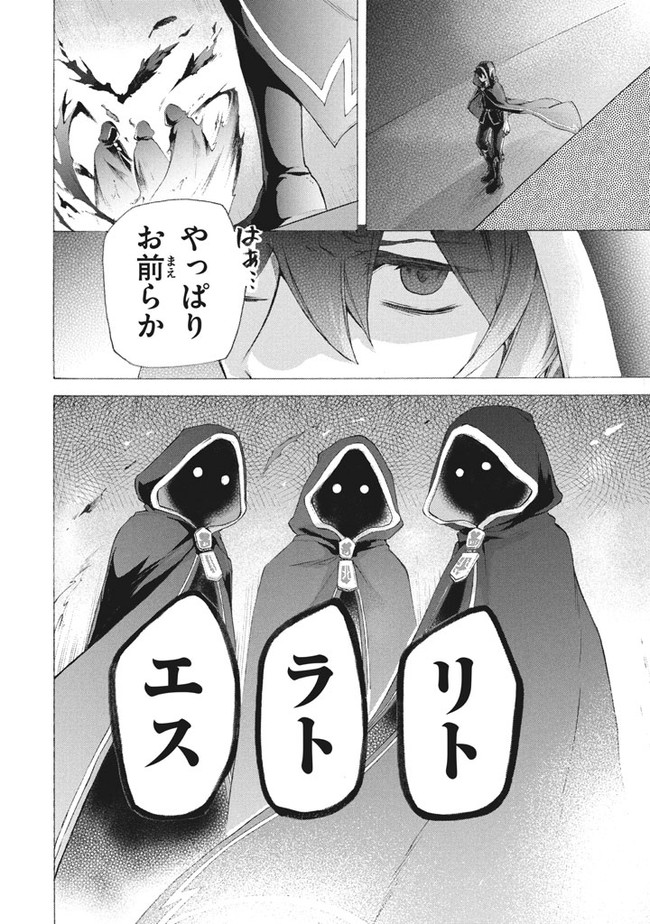 Ku ku ku… Yatsu wa Shitenno no Naka demo Saijaku to Kaiko Sareta Ore, Naze ka Yuusha to Seijo no Shisho ni naru - Chapter 7.2 - Page 16