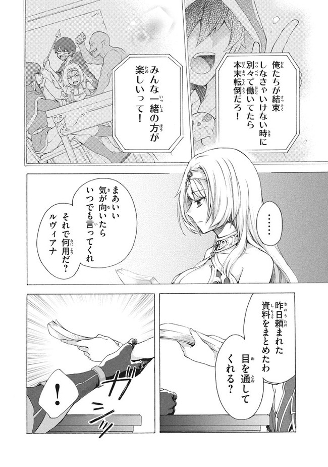 Ku ku ku… Yatsu wa Shitenno no Naka demo Saijaku to Kaiko Sareta Ore, Naze ka Yuusha to Seijo no Shisho ni naru - Chapter 7.2 - Page 4