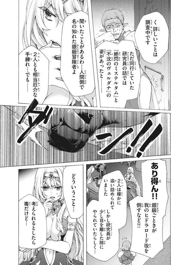 Ku ku ku… Yatsu wa Shitenno no Naka demo Saijaku to Kaiko Sareta Ore, Naze ka Yuusha to Seijo no Shisho ni naru - Chapter 7.2 - Page 9