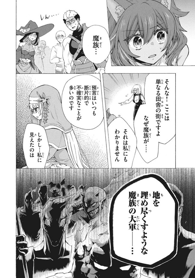 Ku ku ku… Yatsu wa Shitenno no Naka demo Saijaku to Kaiko Sareta Ore, Naze ka Yuusha to Seijo no Shisho ni naru - Chapter 8.1 - Page 4