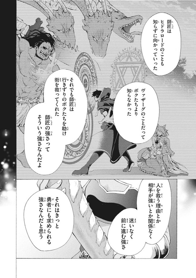Ku ku ku… Yatsu wa Shitenno no Naka demo Saijaku to Kaiko Sareta Ore, Naze ka Yuusha to Seijo no Shisho ni naru - Chapter 8.1 - Page 8