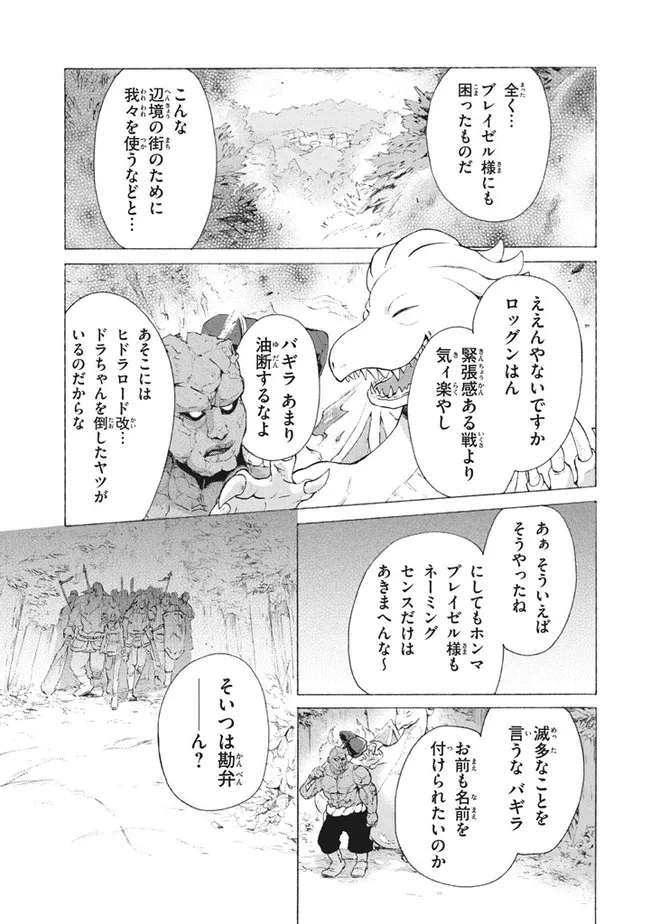 Ku ku ku… Yatsu wa Shitenno no Naka demo Saijaku to Kaiko Sareta Ore, Naze ka Yuusha to Seijo no Shisho ni naru - Chapter 8.2 - Page 10