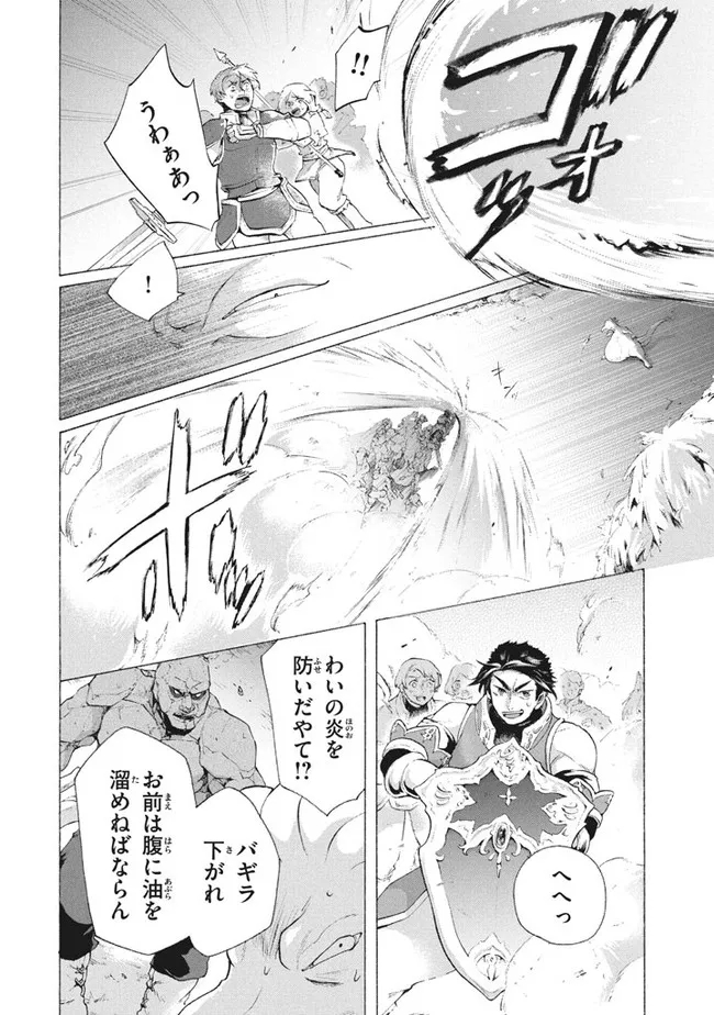 Ku ku ku… Yatsu wa Shitenno no Naka demo Saijaku to Kaiko Sareta Ore, Naze ka Yuusha to Seijo no Shisho ni naru - Chapter 8.2 - Page 13