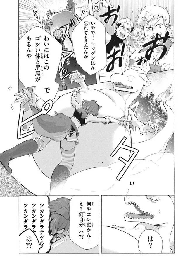 Ku ku ku… Yatsu wa Shitenno no Naka demo Saijaku to Kaiko Sareta Ore, Naze ka Yuusha to Seijo no Shisho ni naru - Chapter 8.2 - Page 14