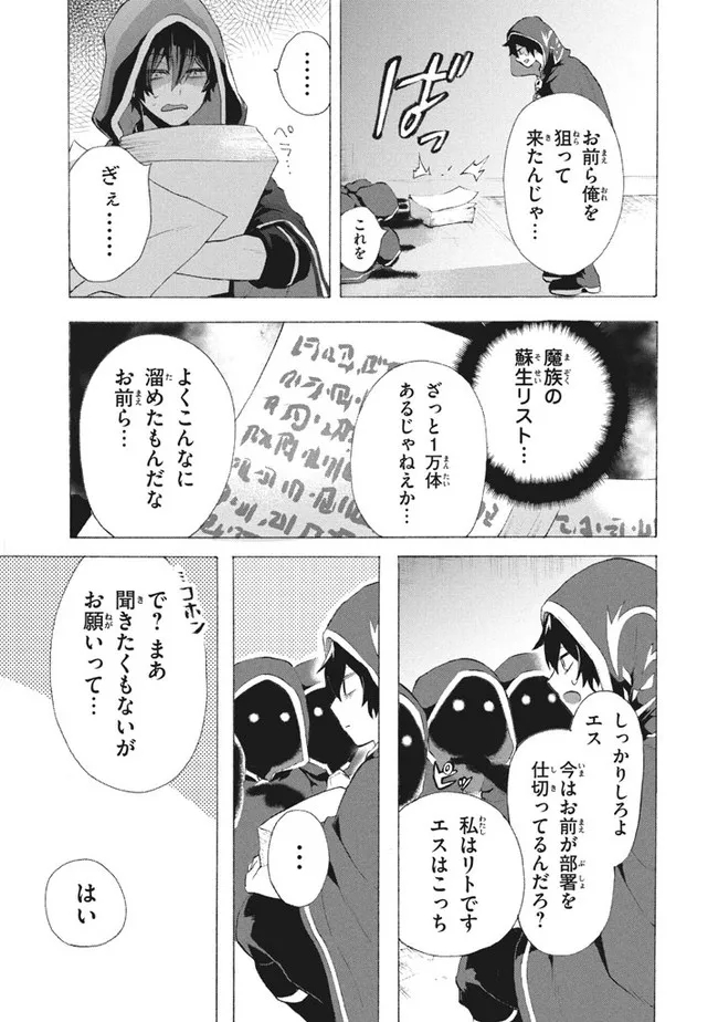 Ku ku ku… Yatsu wa Shitenno no Naka demo Saijaku to Kaiko Sareta Ore, Naze ka Yuusha to Seijo no Shisho ni naru - Chapter 8.2 - Page 4