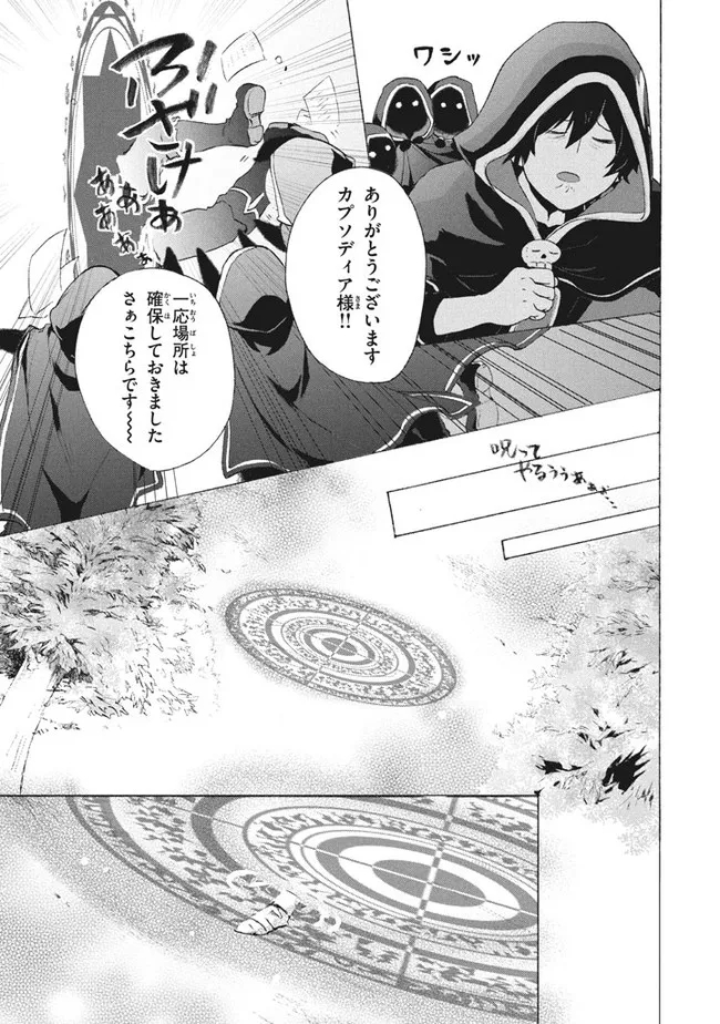 Ku ku ku… Yatsu wa Shitenno no Naka demo Saijaku to Kaiko Sareta Ore, Naze ka Yuusha to Seijo no Shisho ni naru - Chapter 8.2 - Page 8