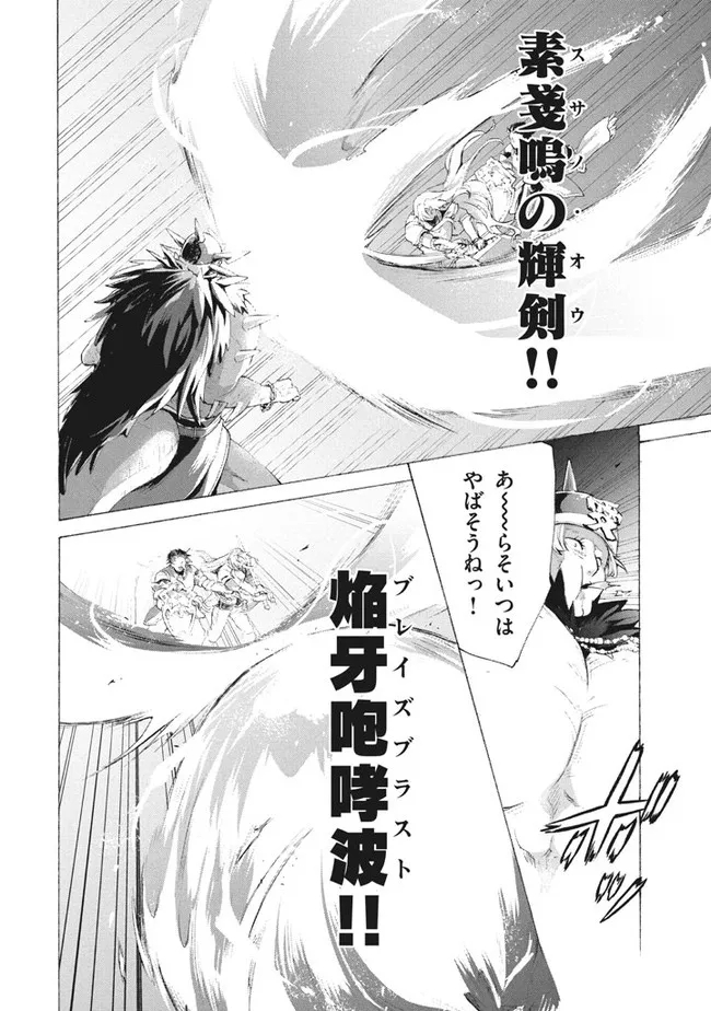 Ku ku ku… Yatsu wa Shitenno no Naka demo Saijaku to Kaiko Sareta Ore, Naze ka Yuusha to Seijo no Shisho ni naru - Chapter 8.3 - Page 10