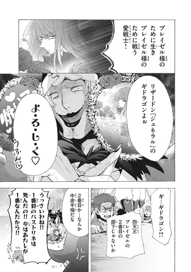 Ku ku ku… Yatsu wa Shitenno no Naka demo Saijaku to Kaiko Sareta Ore, Naze ka Yuusha to Seijo no Shisho ni naru - Chapter 8.3 - Page 13