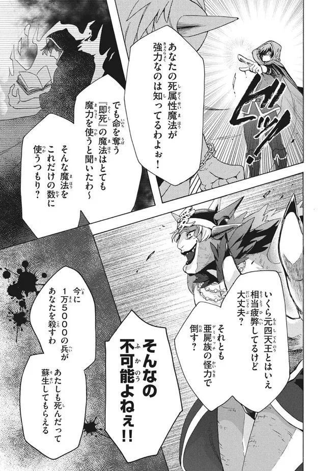 Ku ku ku… Yatsu wa Shitenno no Naka demo Saijaku to Kaiko Sareta Ore, Naze ka Yuusha to Seijo no Shisho ni naru - Chapter 9.1 - Page 15