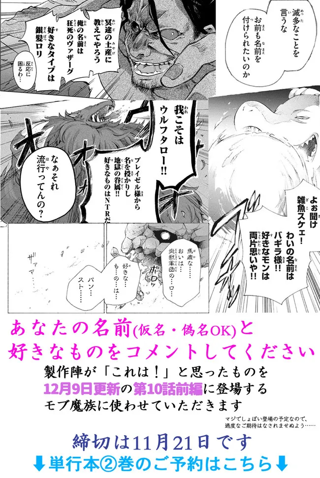 Ku ku ku… Yatsu wa Shitenno no Naka demo Saijaku to Kaiko Sareta Ore, Naze ka Yuusha to Seijo no Shisho ni naru - Chapter 9.1 - Page 21