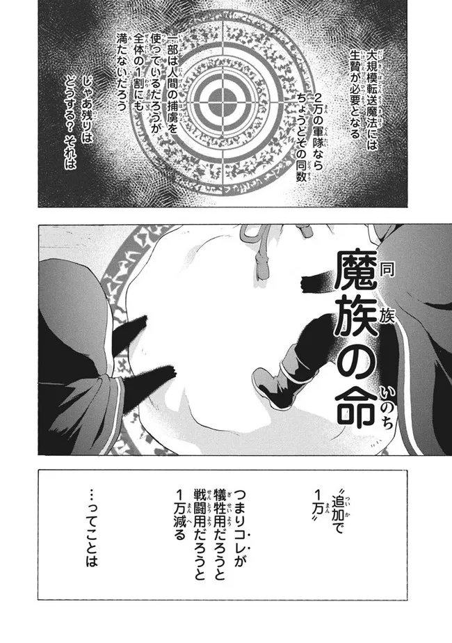 Ku ku ku… Yatsu wa Shitenno no Naka demo Saijaku to Kaiko Sareta Ore, Naze ka Yuusha to Seijo no Shisho ni naru - Chapter 9.1 - Page 6