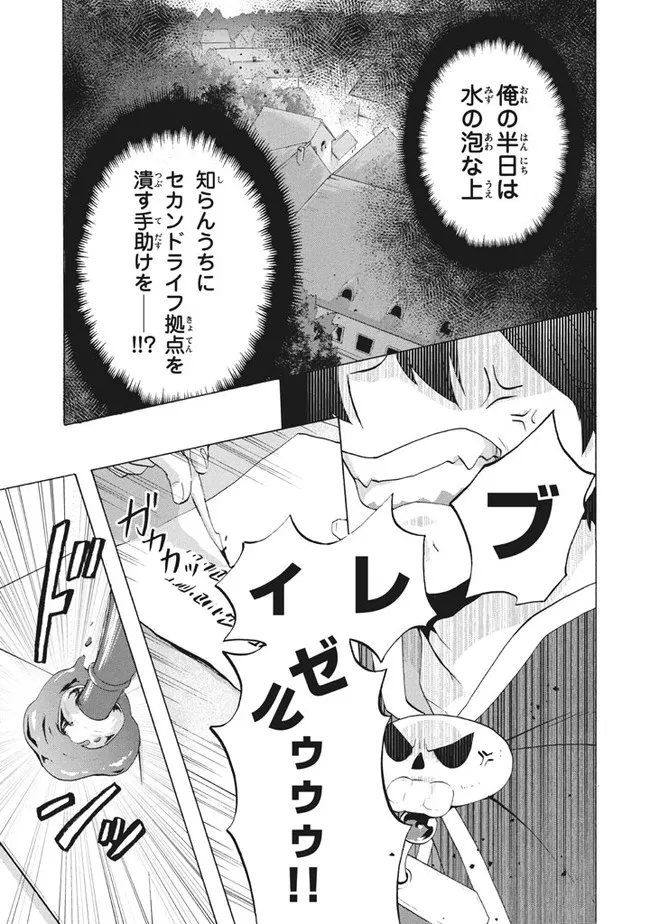 Ku ku ku… Yatsu wa Shitenno no Naka demo Saijaku to Kaiko Sareta Ore, Naze ka Yuusha to Seijo no Shisho ni naru - Chapter 9.1 - Page 7