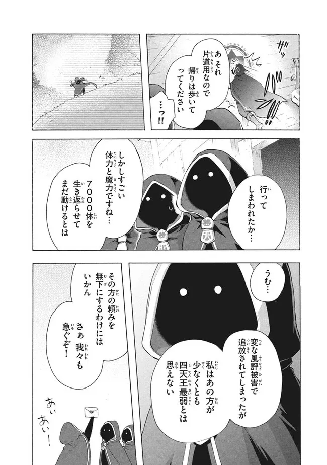Ku ku ku… Yatsu wa Shitenno no Naka demo Saijaku to Kaiko Sareta Ore, Naze ka Yuusha to Seijo no Shisho ni naru - Chapter 9.1 - Page 9