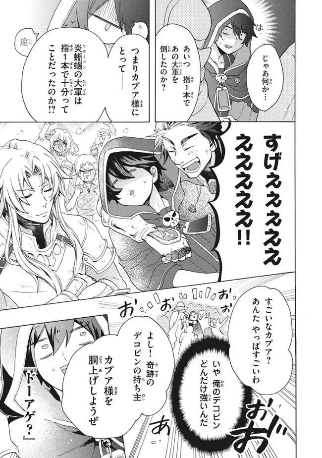 Ku ku ku… Yatsu wa Shitenno no Naka demo Saijaku to Kaiko Sareta Ore, Naze ka Yuusha to Seijo no Shisho ni naru - Chapter 9.2 - Page 14