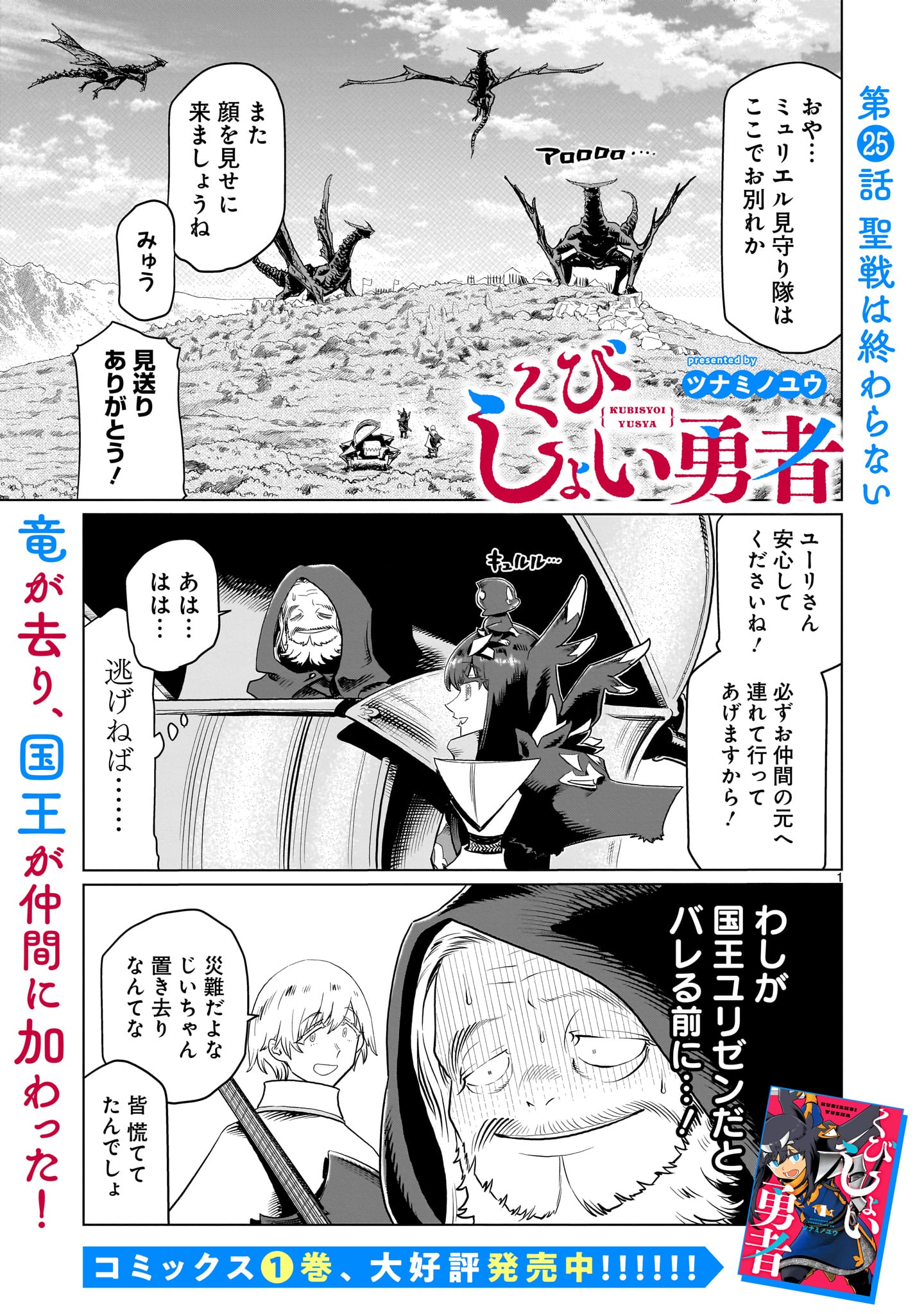 Kubishoi Yuusha - Chapter 25 - Page 1