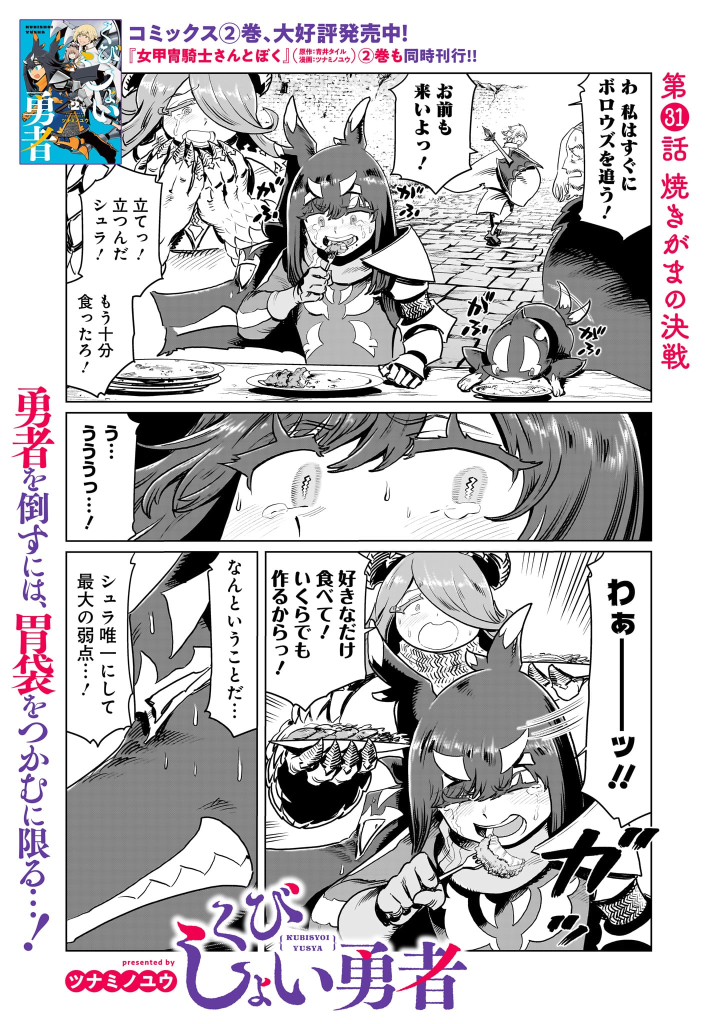 Kubishoi Yuusha - Chapter 31 - Page 1