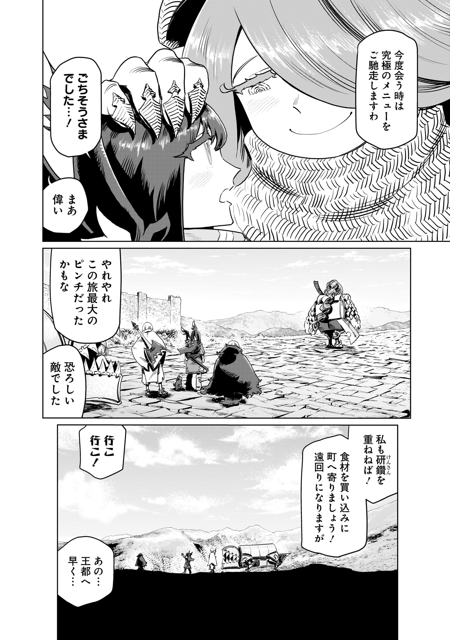 Kubishoi Yuusha - Chapter 31 - Page 10