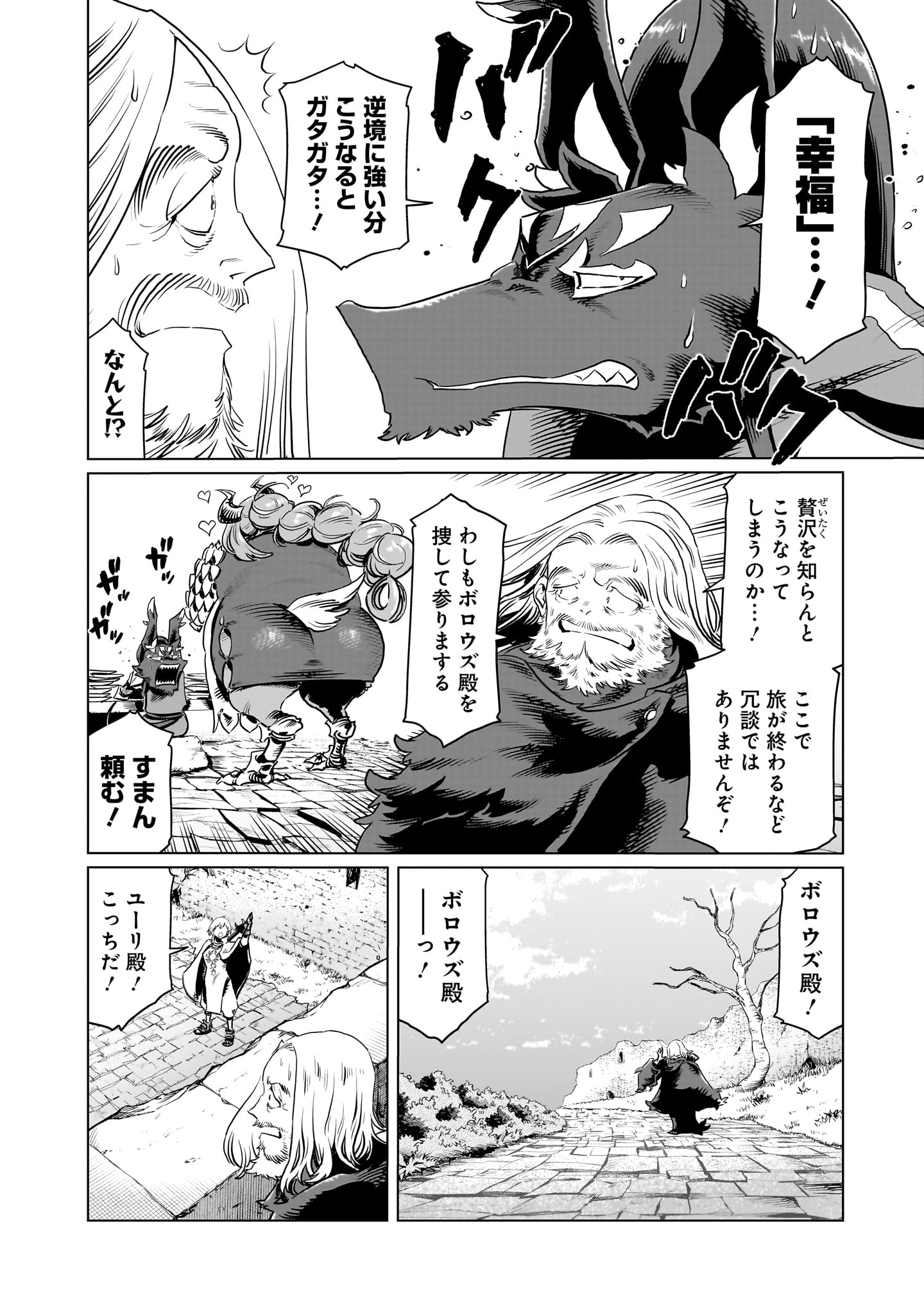 Kubishoi Yuusha - Chapter 31 - Page 2