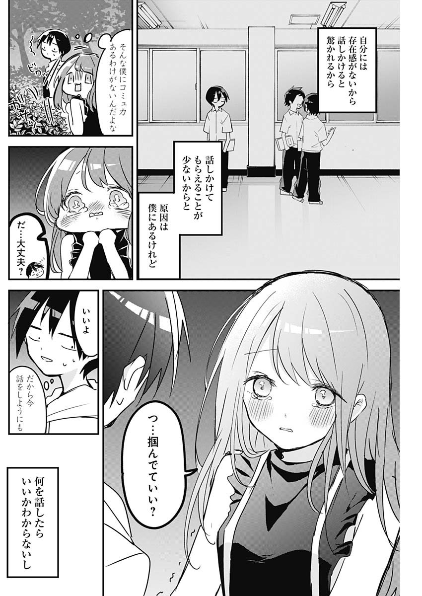 Claireviews - Kubo-san wa Boku (Mobu) wo Yurusanai Ch. 61