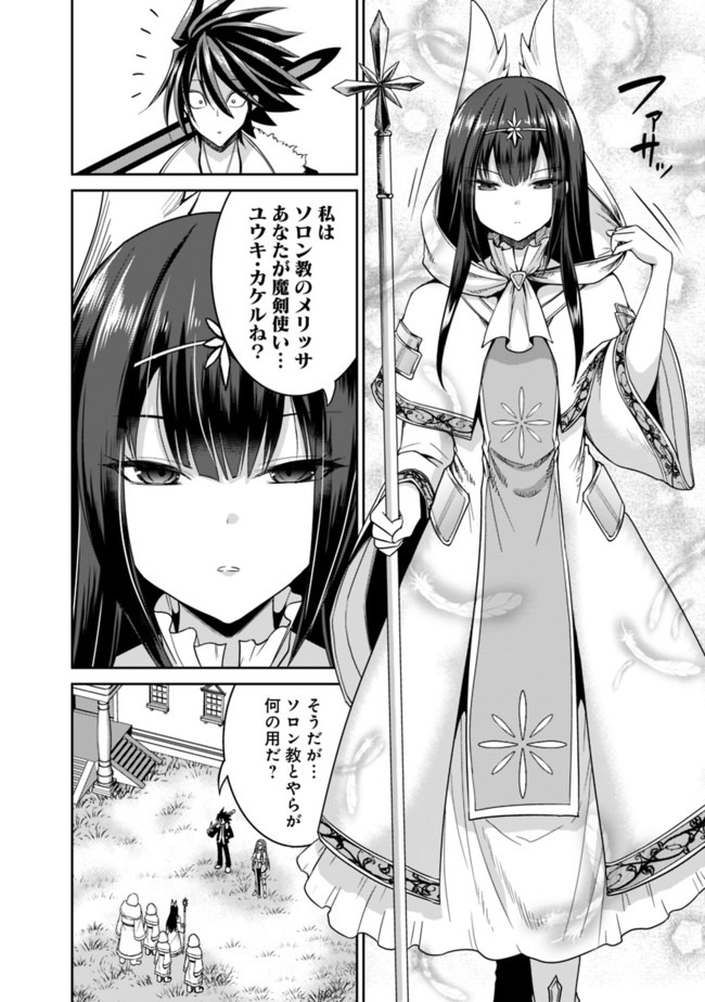 Kujibiki Tokushou Musou Harem-ken - Chapter 17.1 - Page 8