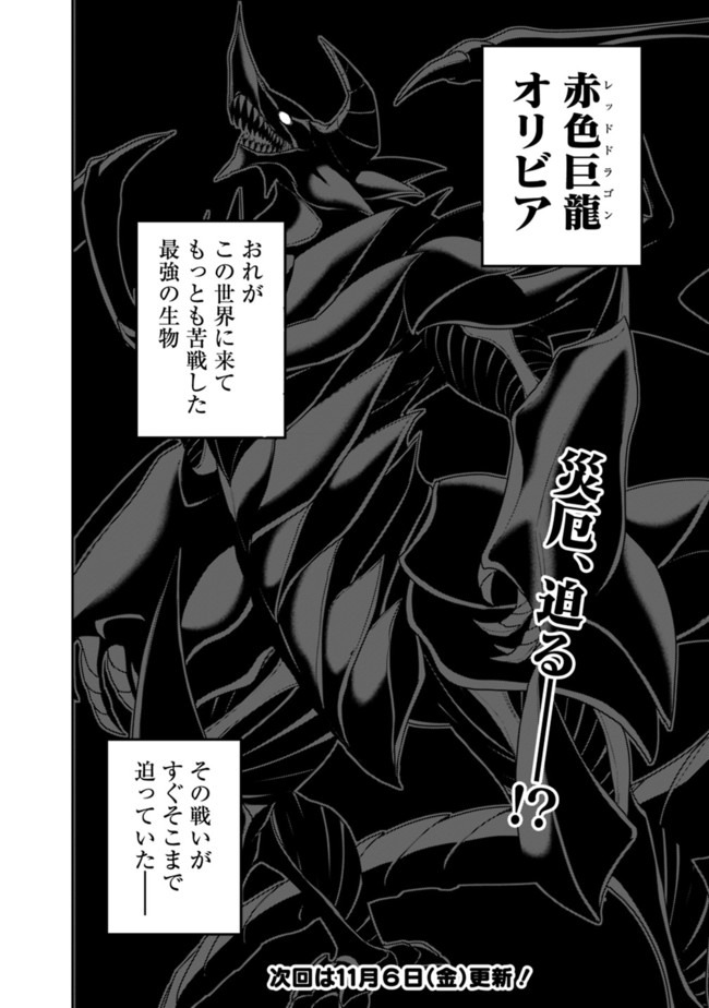Kujibiki Tokushou Musou Harem-ken - Chapter 19.2 - Page 12