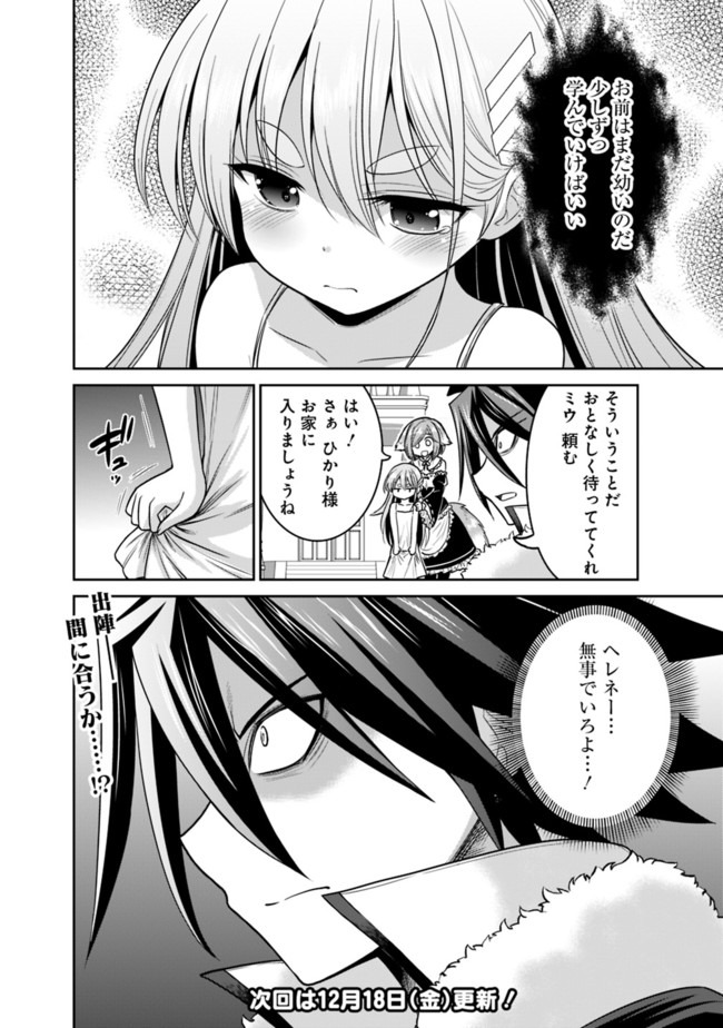 Kujibiki Tokushou Musou Harem-ken - Chapter 21.1 - Page 20