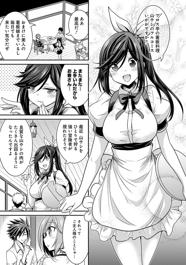 Kujibiki Tokushou Musou Harem-ken - Chapter 3.1 - Page 10