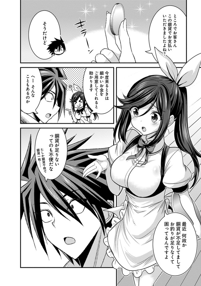 Kujibiki Tokushou Musou Harem-ken - Chapter 3.1 - Page 11