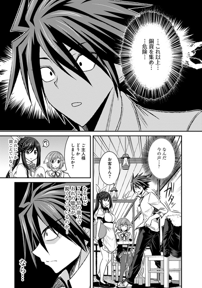 Kujibiki Tokushou Musou Harem-ken - Chapter 3.1 - Page 12