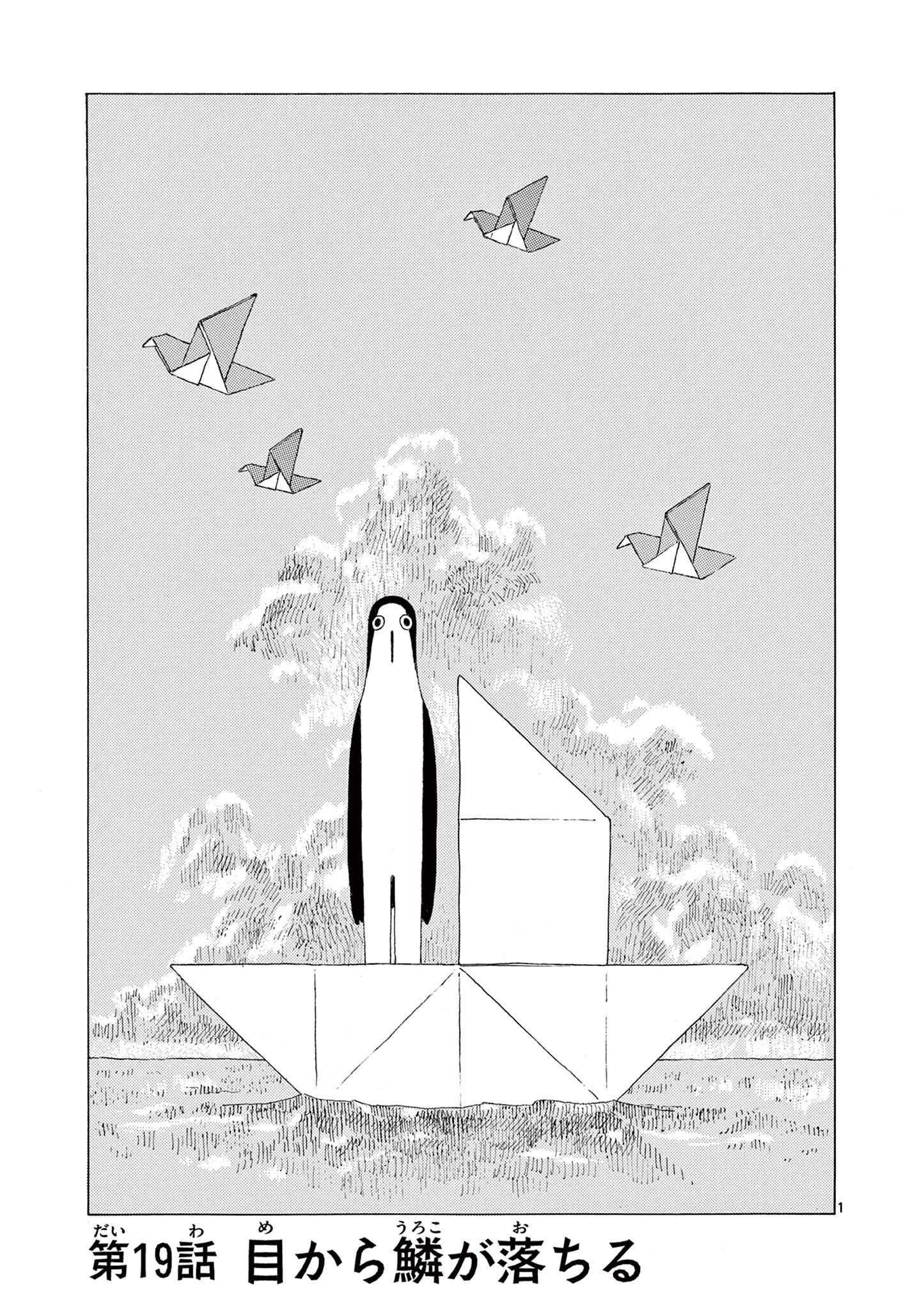 Kujima Utaeba Ie Hororo - Chapter 19 - Page 1