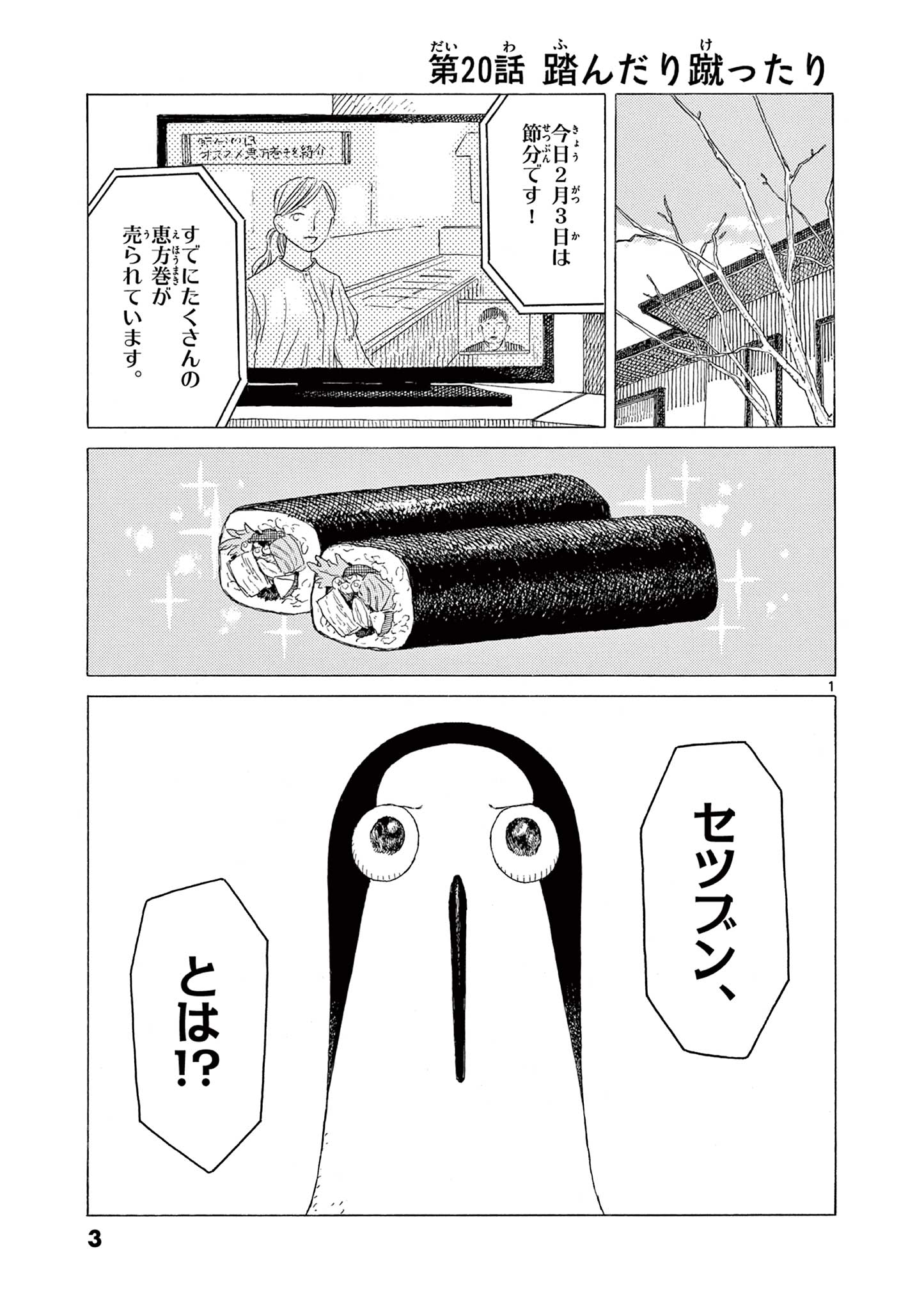 Kujima Utaeba Ie Hororo - Chapter 20 - Page 1
