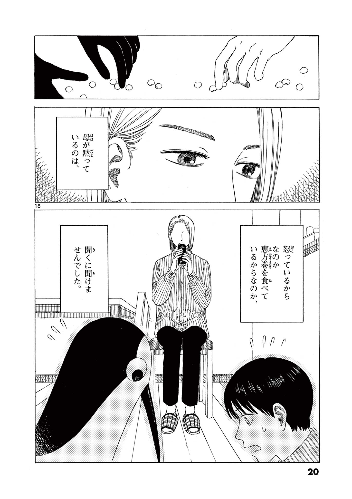 Kujima Utaeba Ie Hororo - Chapter 20 - Page 18