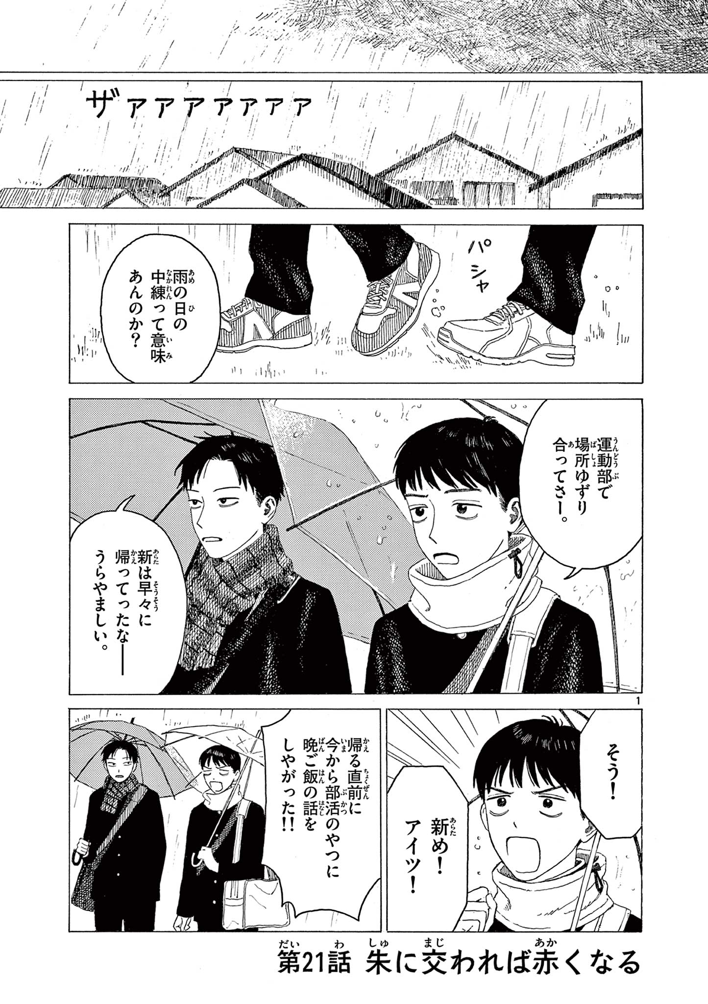 Kujima Utaeba Ie Hororo - Chapter 21 - Page 1