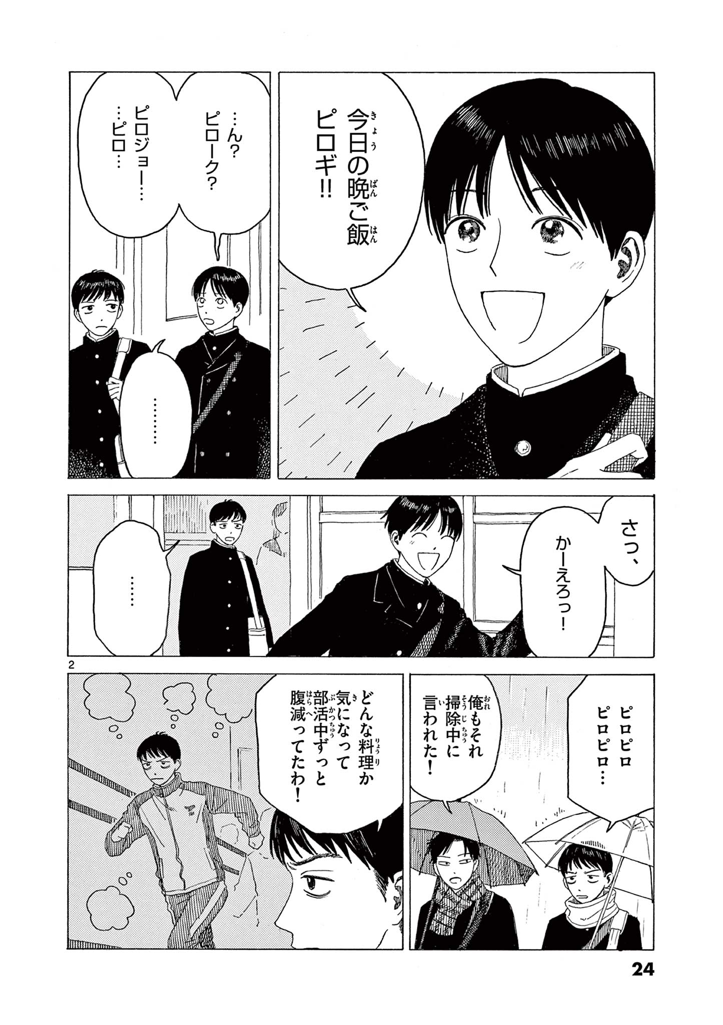 Kujima Utaeba Ie Hororo - Chapter 21 - Page 2