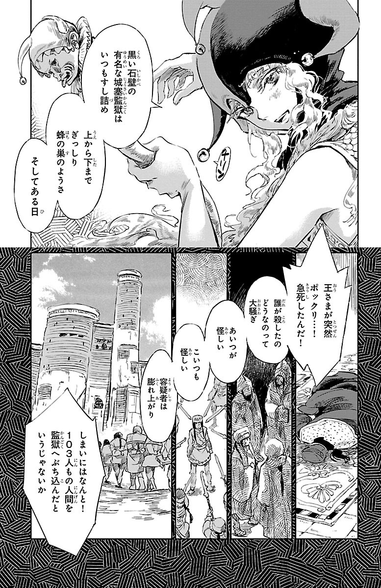 Kujira no Kora wa Sajou ni Utau - Chapter 28.5 - Page 3