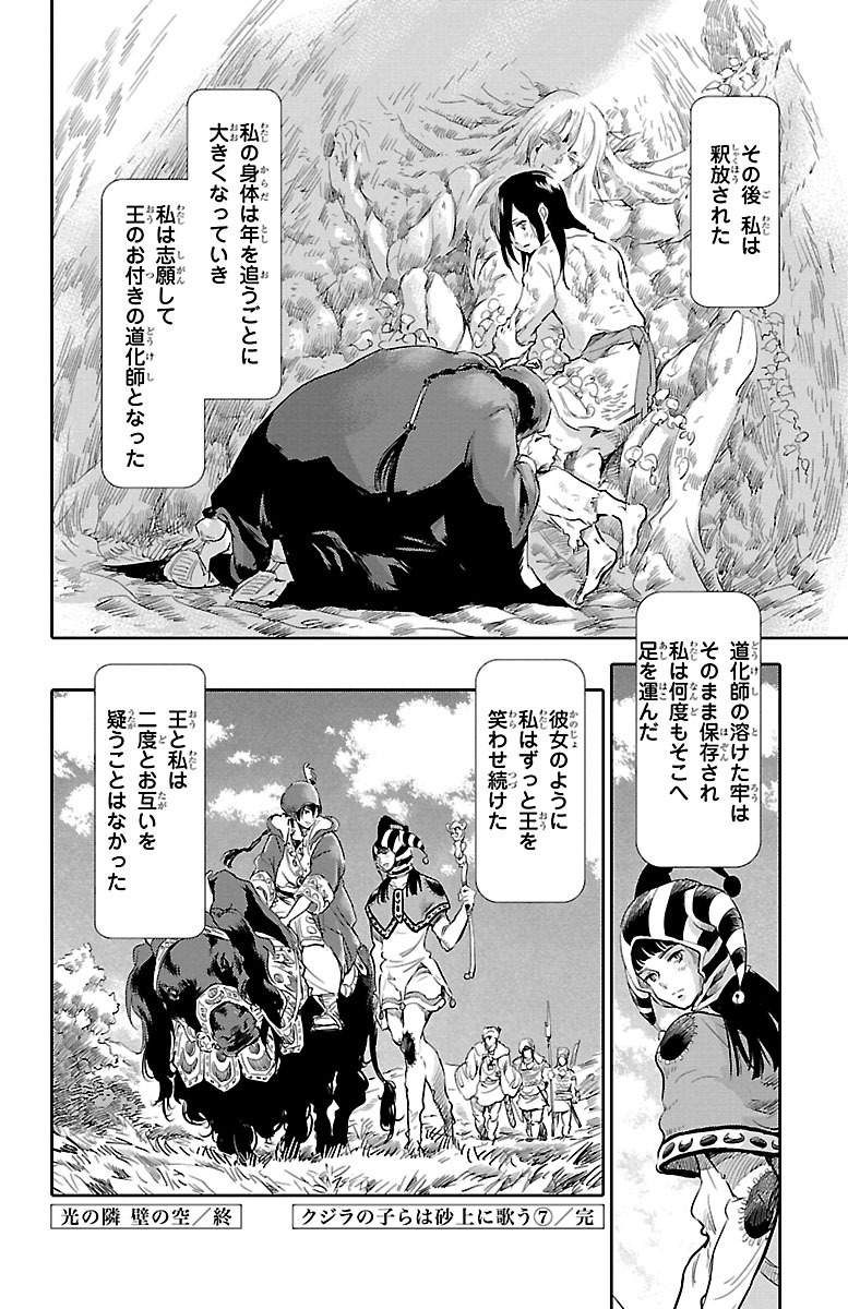 Kujira no Kora wa Sajou ni Utau - Chapter 28.5 - Page 40