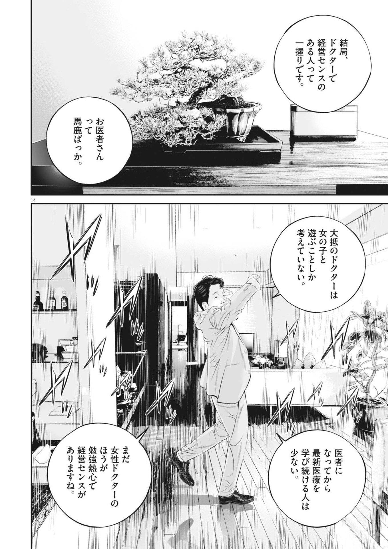 Kujou no Taizai - Chapter 100 - Page 14