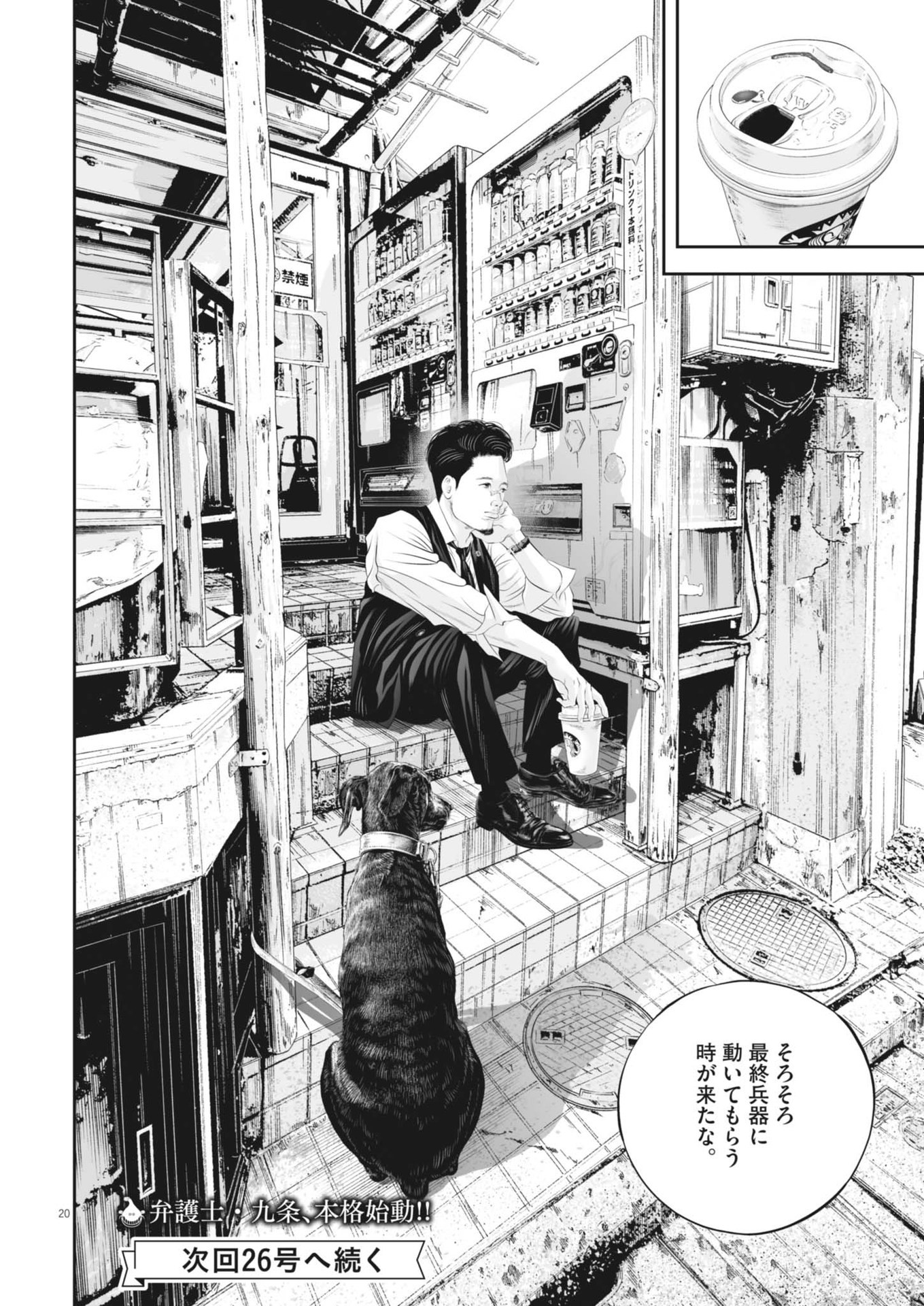 Kujou no Taizai - Chapter 100 - Page 20