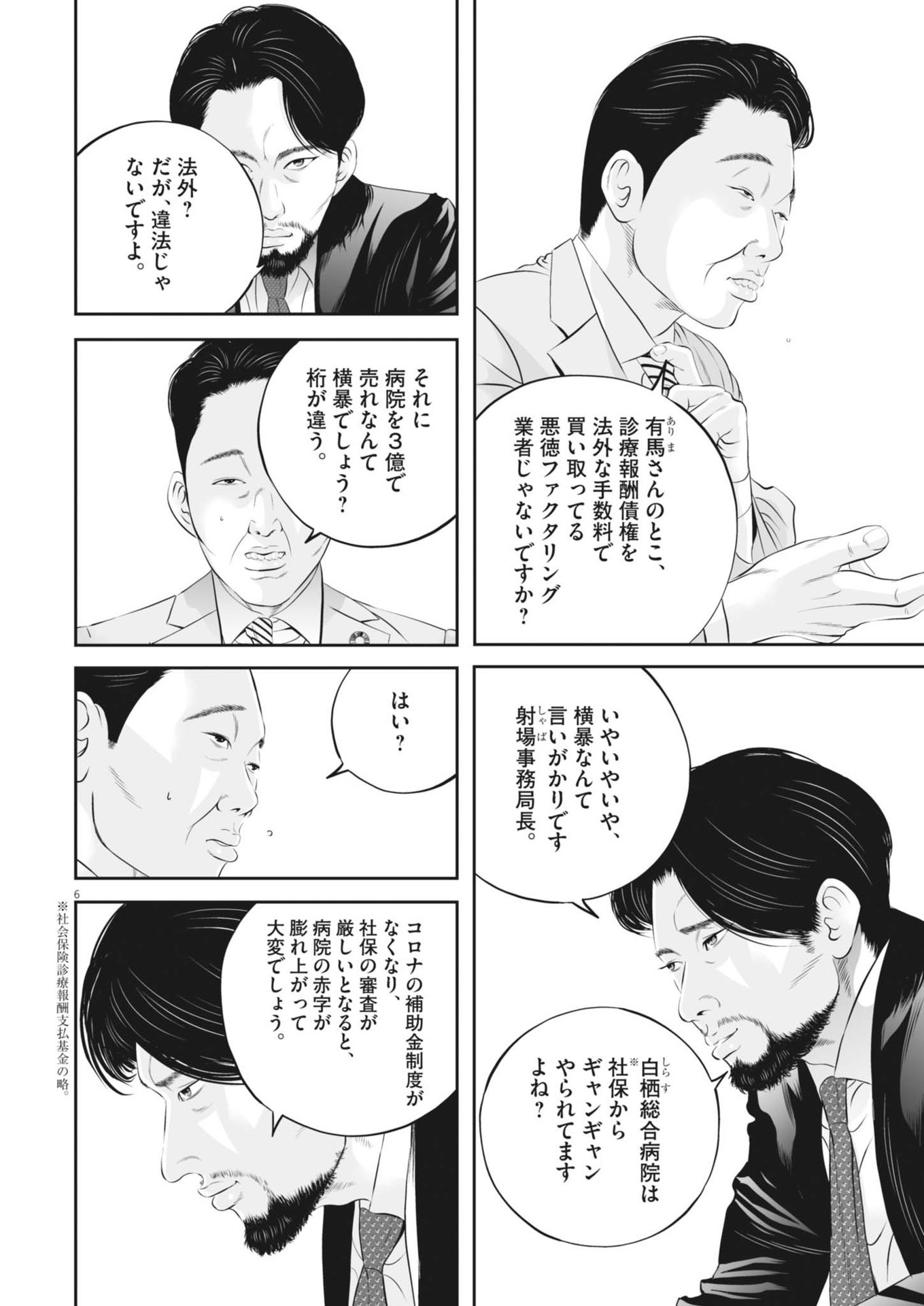 Kujou no Taizai - Chapter 100 - Page 6