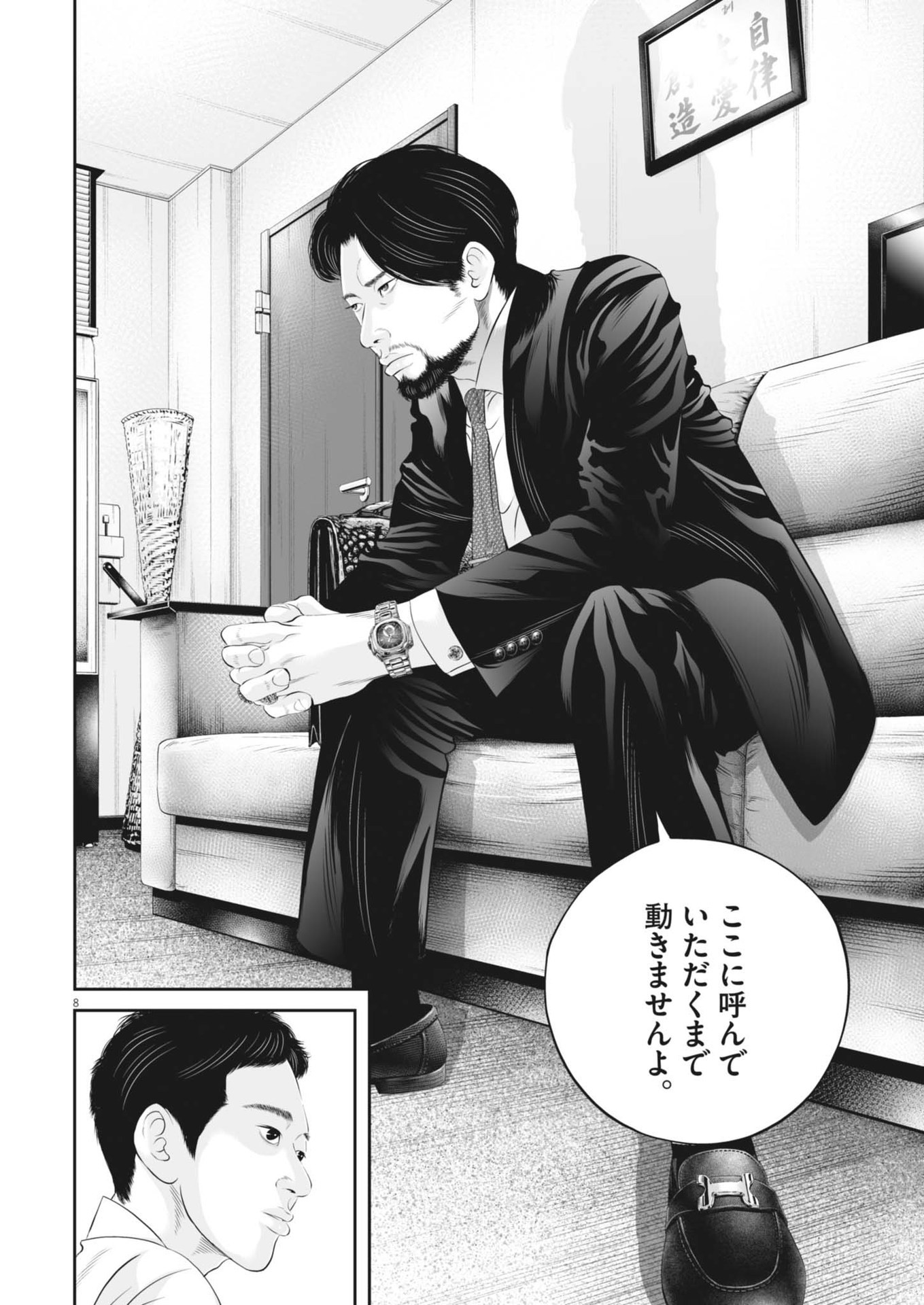 Kujou no Taizai - Chapter 100 - Page 8