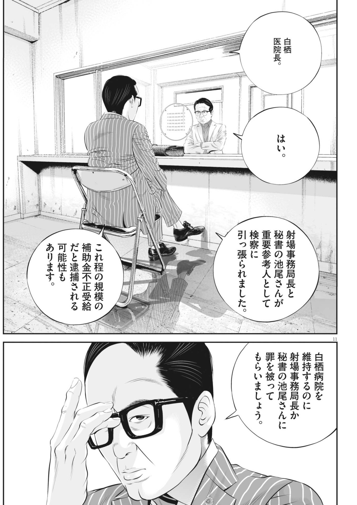 Kujou no Taizai - Chapter 101 - Page 11