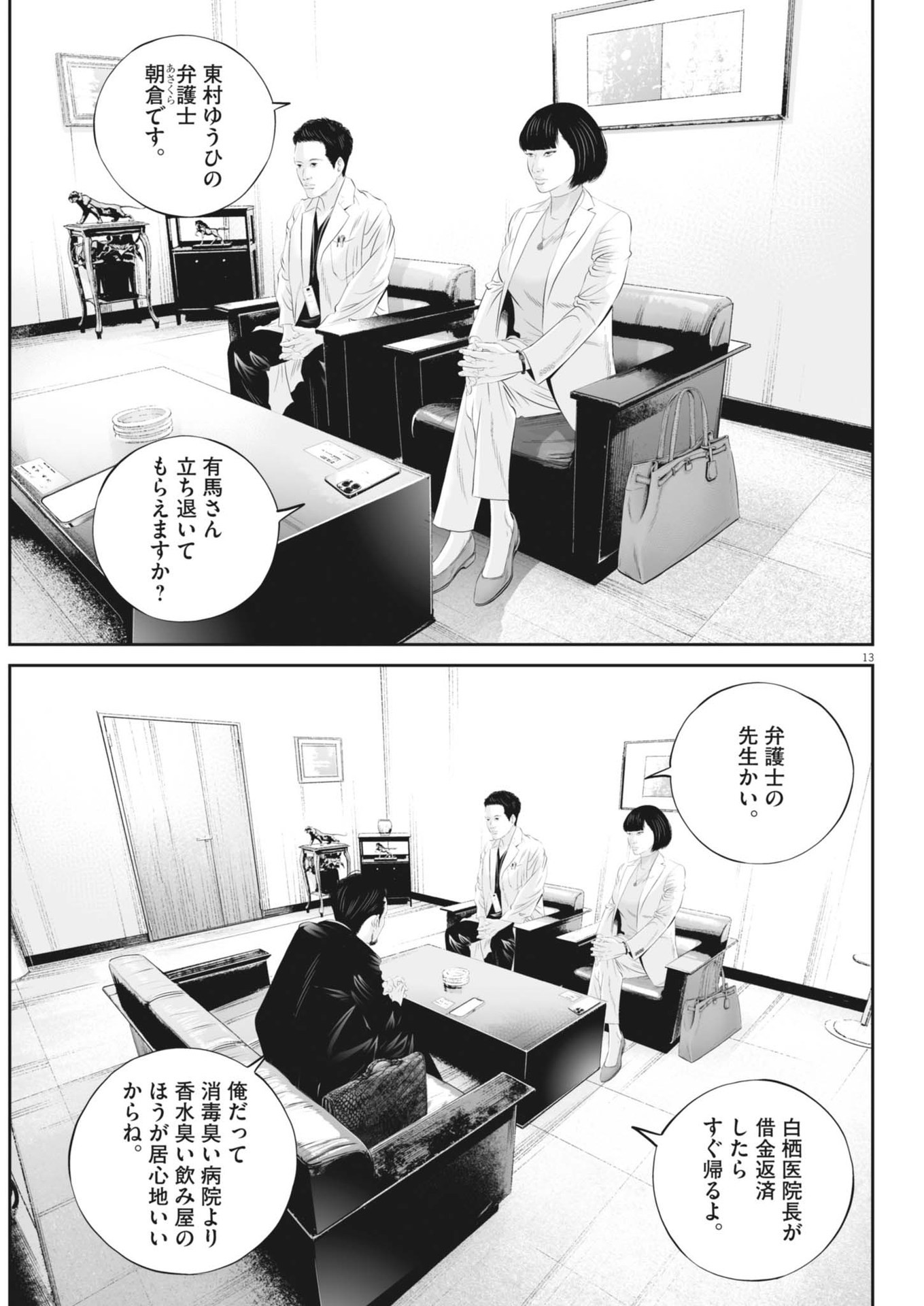 Kujou no Taizai - Chapter 101 - Page 13