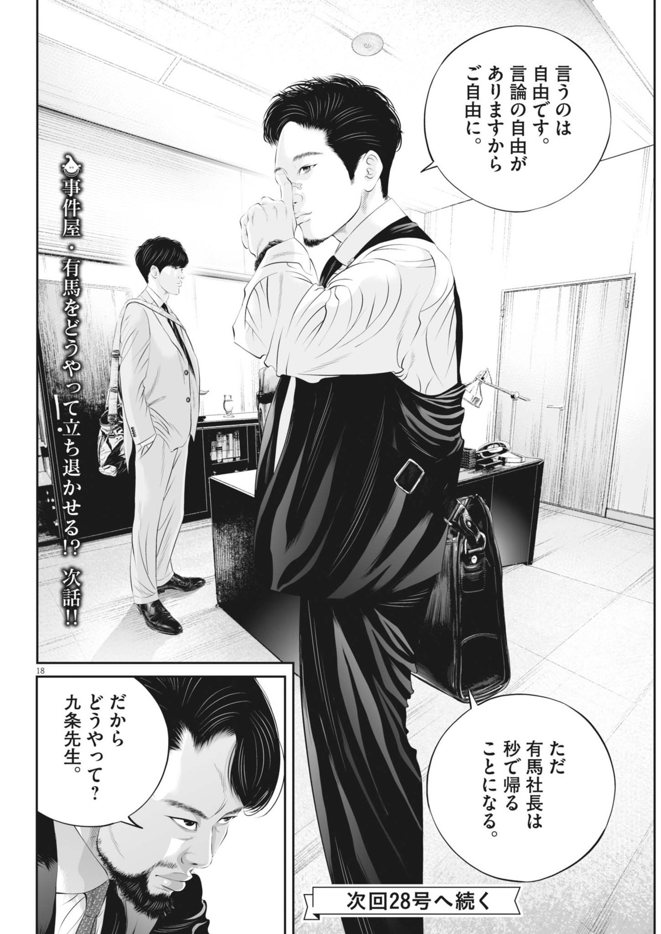 Kujou no Taizai - Chapter 101 - Page 18