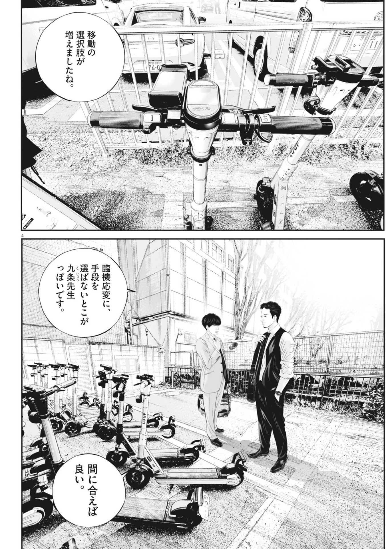 Kujou no Taizai - Chapter 101 - Page 4