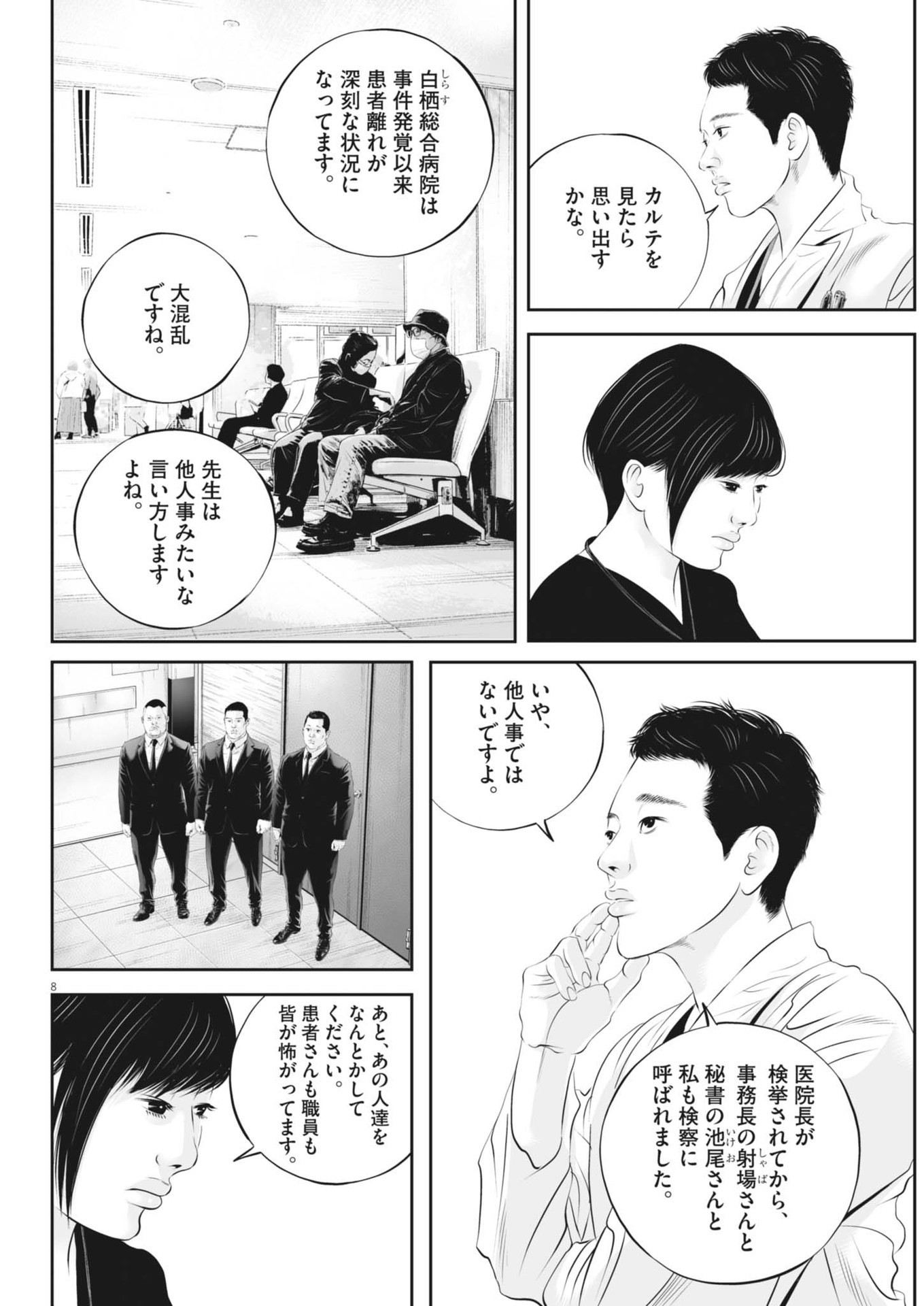 Kujou no Taizai - Chapter 101 - Page 8