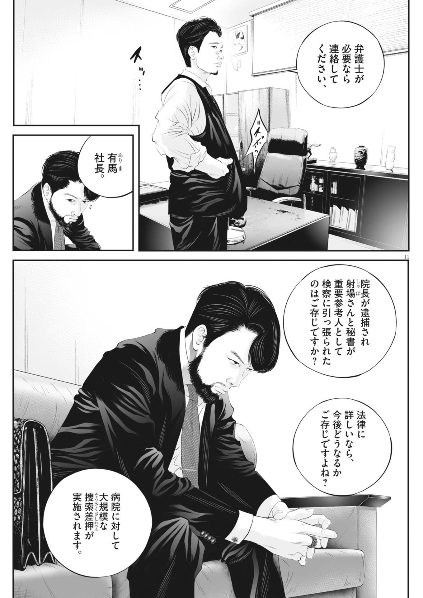 Kujou no Taizai - Chapter 102 - Page 11