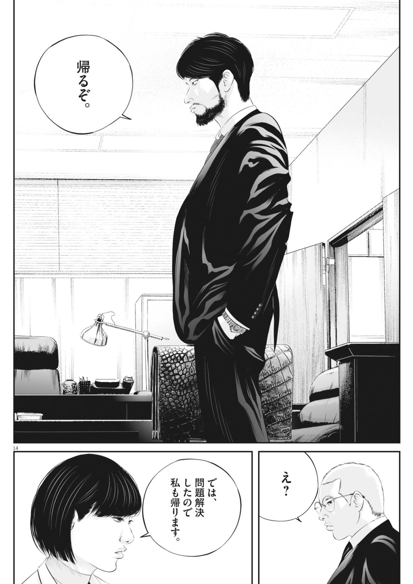 Kujou no Taizai - Chapter 102 - Page 14