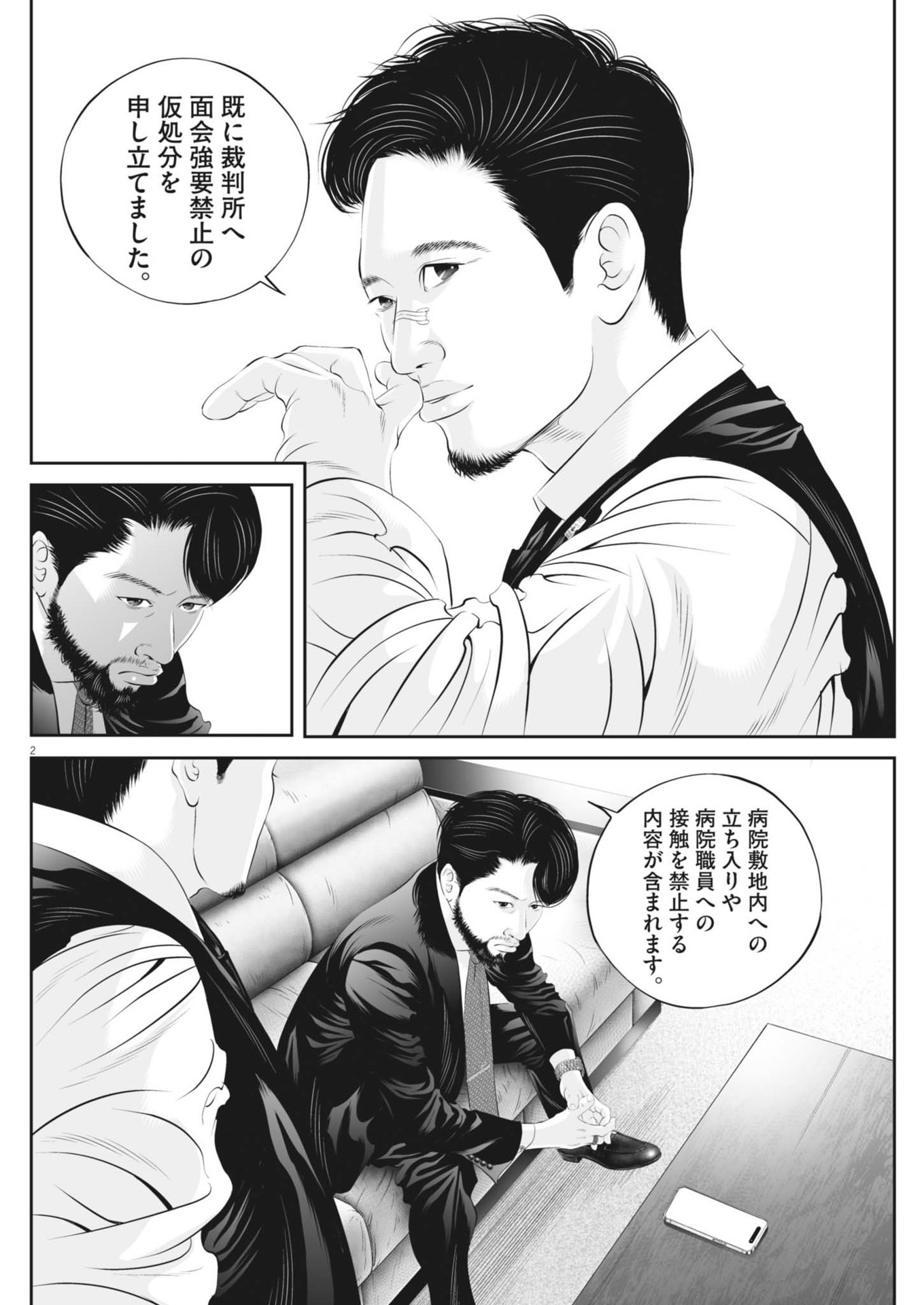 Kujou no Taizai - Chapter 102 - Page 2